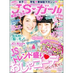 ヨドバシ Com Jsガール 16年 08月号 雑誌 通販 全品無料配達