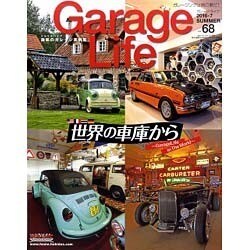 Garage Life (ガレージライフ) 2016年 07月号 [雑誌]