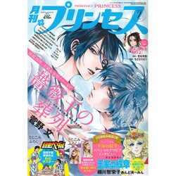 月刊 プリンセス 2016年 07月号 [雑誌]