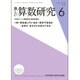新しい算数研究 2016年 06月号 No.545 [雑誌]