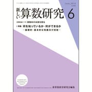 新しい算数研究 2016年 06月号 No.545 [雑誌]