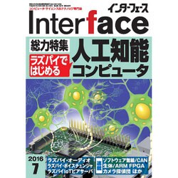 Interface (インターフェース) 2016年 07月号 [雑誌]