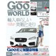 Goo WORLD (グーワールド) 北海道･東北版 2016年 07月号 vol.168 [雑誌]