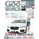 Goo WORLD (グーワールド) 中国･九州版 2016年 07月号 vol.173 [雑誌]