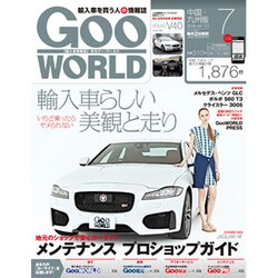 Goo WORLD (グーワールド) 中国･九州版 2016年 07月号 vol.173 [雑誌]