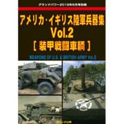 アメリカ・イギリス陸軍兵器集 2016年 06月号 [雑誌]