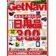 GET Navi (ゲットナビ) 2016年 07月号 [雑誌]