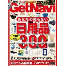 GET Navi (ゲットナビ) 2016年 07月号 [雑誌]