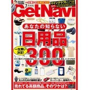 GET Navi (ゲットナビ) 2016年 07月号 [雑誌]