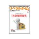 月刊 リベラルタイム 2016年 07月号 [雑誌]