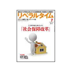 月刊 リベラルタイム 2016年 07月号 [雑誌]