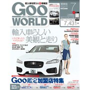 Goo WORLD (グーワールド) 関東版 2016年 07月号 vol.178 [雑誌]