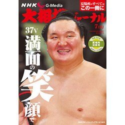 NHK大相撲ジャーナル 2016年 07月号 [雑誌]