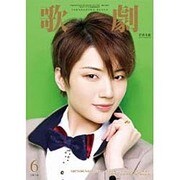 歌劇 2016年 06月号 [雑誌]