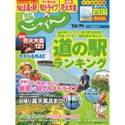 関西・中国・四国 じゃらん 2016年 07月号 [雑誌]