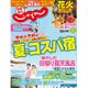 関東・東北じゃらん 2016年 07月号 [雑誌]
