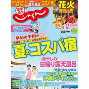 関東・東北じゃらん 2016年 07月号 [雑誌]