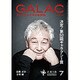 GALAC (ギャラク) 2016年 07月号 [雑誌]
