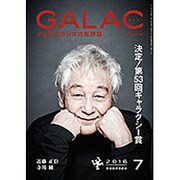 GALAC (ギャラク) 2016年 07月号 [雑誌]