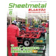 シートメタルましん&そふと 2016年 06月号 [雑誌]