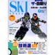 SKI GRAPHIC (スキーグラフィック) 2016年 07月号 [雑誌]