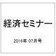 経済セミナー 2016年 07月号 [雑誌]