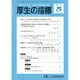 厚生の指標 2016年 05月号 [雑誌]