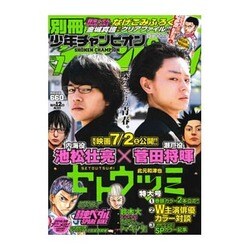 別冊 少年チャンピオン 2016年 07月号 [雑誌]