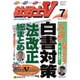 社労士V 2016年 07月号 [雑誌]