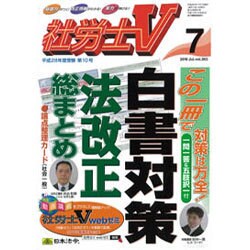 社労士V 2016年 07月号 [雑誌]
