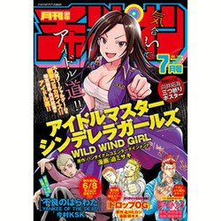 月刊 少年チャンピオン 2016年 07月号 [雑誌]