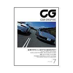 CG (カーグラフィック) 2016年 07月号 [雑誌]