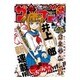 少年サンデーS (スーパー) 2016年 7/1号 [雑誌]