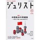 Jurist (ジュリスト) 2016年 06月号 [雑誌]