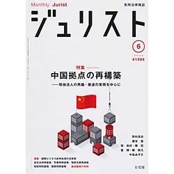 Jurist (ジュリスト) 2016年 06月号 [雑誌]