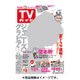 週刊 TVガイド 広島・島根・鳥取・山口東版 2016年 6/3号 [雑誌]