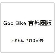 Goo Bike 首都圏版 2016年 7/3号 vol.267 [雑誌]