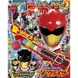 テレビマガジン 2016年 07月号 [雑誌]