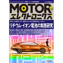 MOTORエレクトロン77 2016年 06月号 [雑誌]