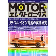MOTORエレクトロン77 2016年 06月号 [雑誌]