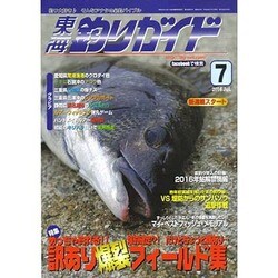 東海釣りガイド 2016年 07月号 [雑誌]