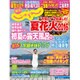 東海 じゃらん 2016年 07月号 [雑誌]