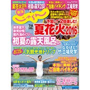 東海 じゃらん 2016年 07月号 [雑誌]