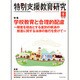 特別支援教育研究 2016年 06月号 No.706 [雑誌]