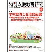 特別支援教育研究 2016年 06月号 No.706 [雑誌]