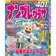 ナンプレプラザ 2016年 07月号 [雑誌]