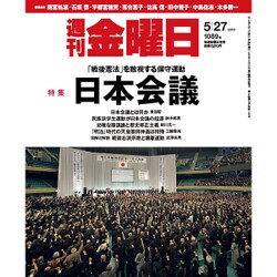 週刊 金曜日 2016年 5/27号 1089号 [雑誌]