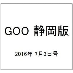 GOO 静岡版 2016年 7/3号 vol.624 [雑誌]