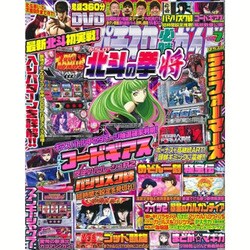 パチスロ必勝ガイド 2016年 07月号 [雑誌]