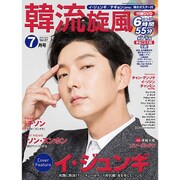 韓流旋風 2016年 07月号 [雑誌]